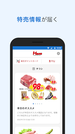 マムアプリ　チラシやクーポン、楽天ポイントがご利用可能 Screen 3