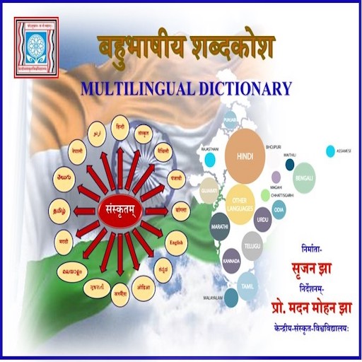 Multilingual Dictionary India logo