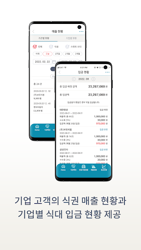푸드콘 식권 매장용 Screen 3