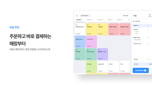 캐치테이블 포스 Screen 2