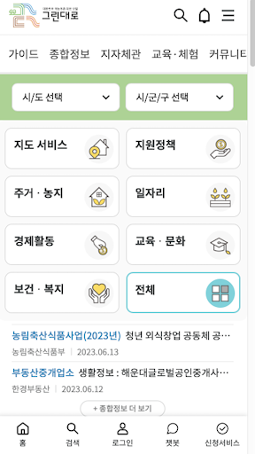 Android application 귀농귀촌 통합플랫폼 - 그린대로 screenshort