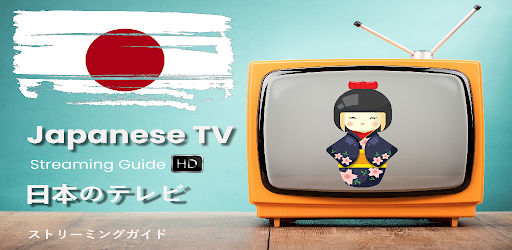 日本テレビガイド