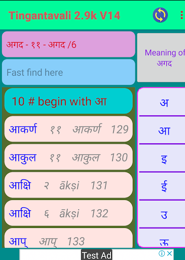 Android application Sanskrit Tingantavali2 Learner screenshort