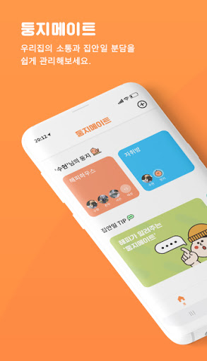 Android application 둥지메이트 screenshort