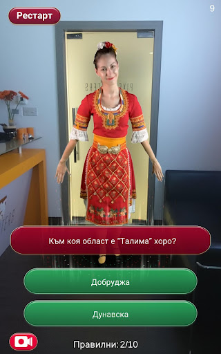 Bulgarian AR Folklore Screen 3