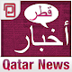 Qatar News | Breaking News Unduh di Windows