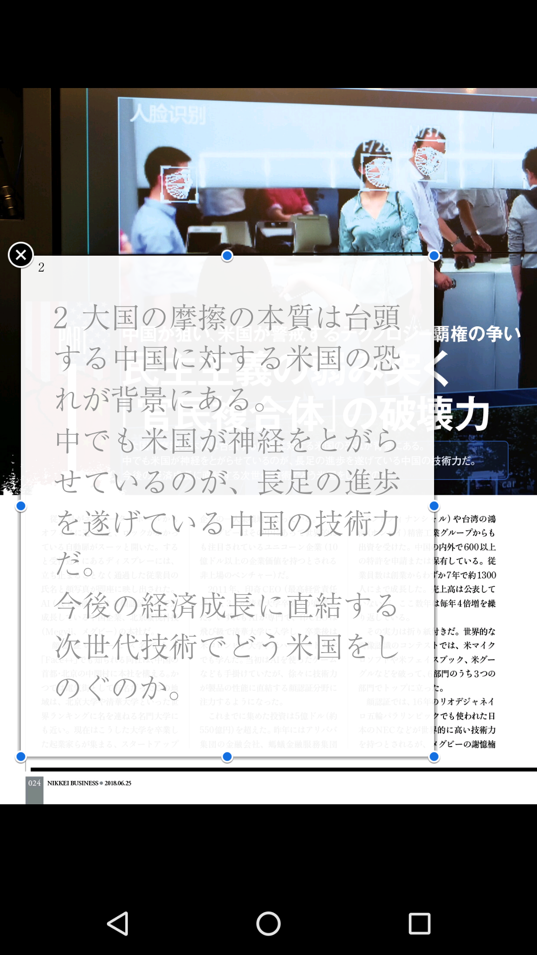 Android application 日経ビジネス誌面ビューアー screenshort