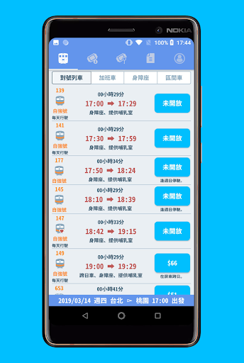台鐵訂票 GO Screen 2