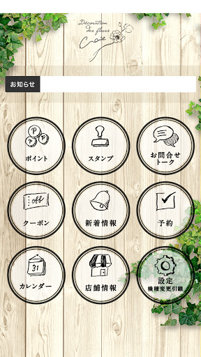 Android application Crois ～Varios flowers～ screenshort