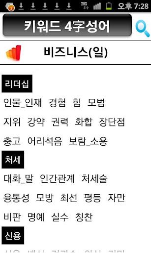 키워드 4字성어 Screen 3