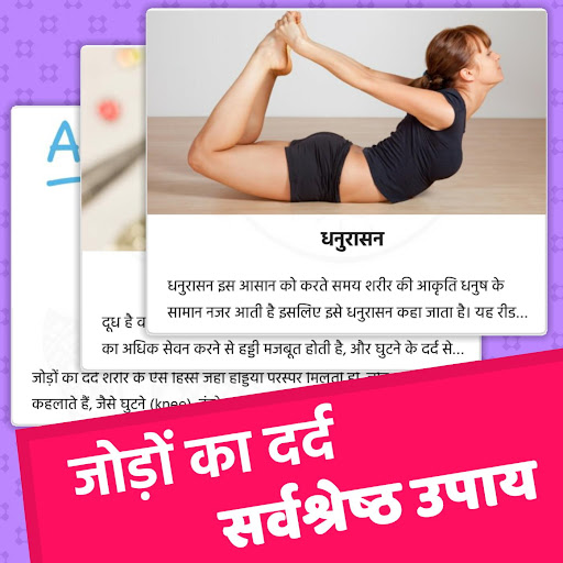Android application Joint Pain Remedies - Hindi screenshort