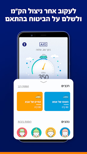 AIG Just Drive ביטוח לפי ק"מ Screen 3