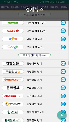 뉴스모음 (랭킹뉴스, 주요뉴스, 한눈에 모든 뉴스보기) Screen 3