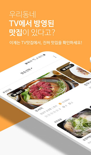 Android application TV맛집 screenshort
