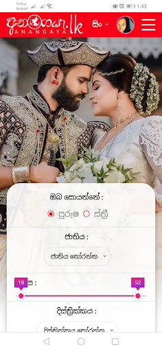 Android application anangaya.lk screenshort
