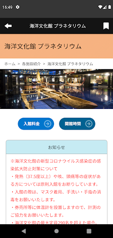海洋博公園×沖縄美ら海水族館アプリのおすすめ画像5