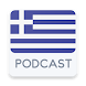 Greece Podcast - Androidアプリ