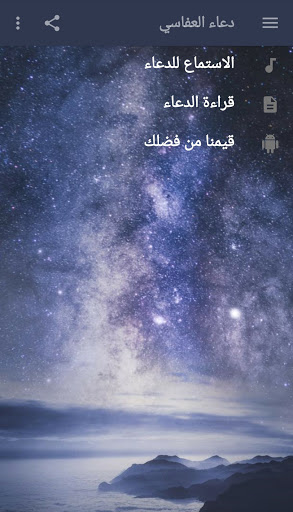 دعاء العفاسي اللهم لك الحمد انت نور السماوات