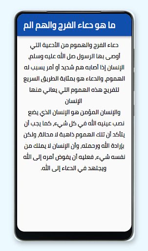 ادعية الفرج و الهم screenshot 5