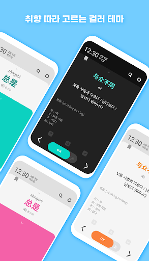 워드빗 중국어 (WordBit, 잠금화면에서 자동학습) screenshot 9