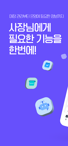 Android application U+우리가게패키지 - 매장통신부터 상권분석까지! screenshort