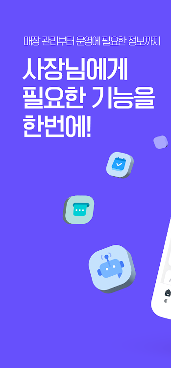 U+우리가게패키지 - 매장통신부터 상권분석까지! - 01.19.03 - (Android)