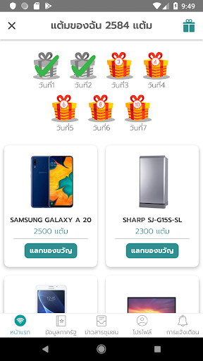 เครือข่ายเน็ตอาสาประชารัฐ