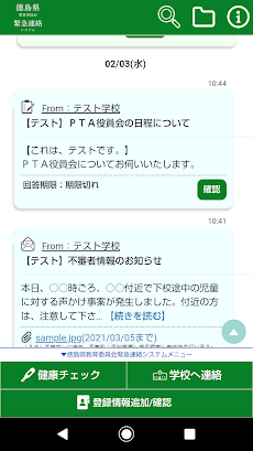 徳島県教育委員会緊急連絡システムのおすすめ画像2