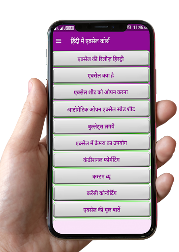 Android application एक्सेल कोर्स हिंदी में ऑफलाइन screenshort