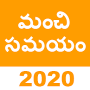 Shubh Muhurat Telugu 2020