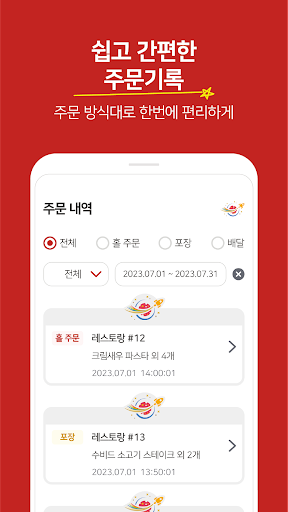 Order Planet Screen 3