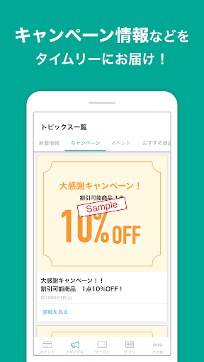 杏林堂薬局公式アプリ Screen 3