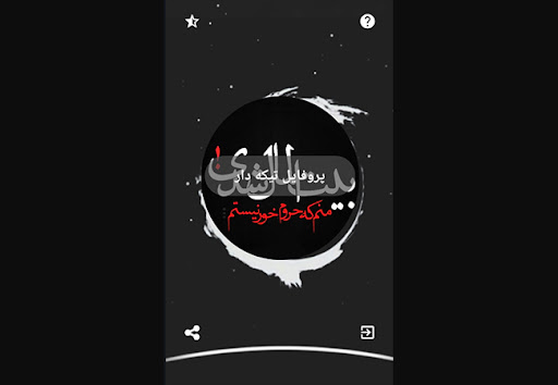 پروفایل تیکه دار و طعنه آمیز