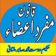 Hikmat book urdu/qanoon mufrad aaza