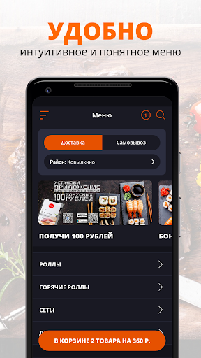 Васаби | Ковылкино Screen 2