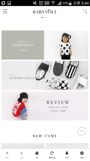 Android application 베이비솔 screenshort