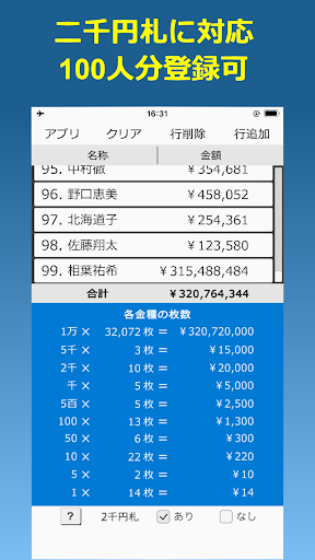 金種計算表 -給与の金種分け- Screen 2