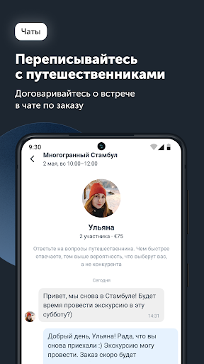 TripsterPro для гидов Screen 3