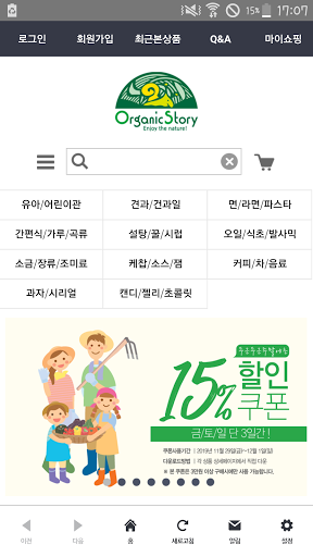 Android application 오가닉스토리 screenshort