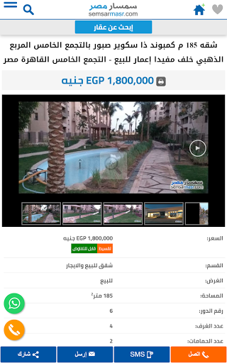 سمسار مصر - عقارات وشقق للبيع