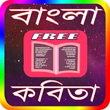 Bangla Kobita icon