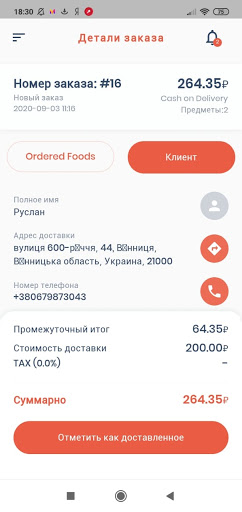 Имбирь. Курьер