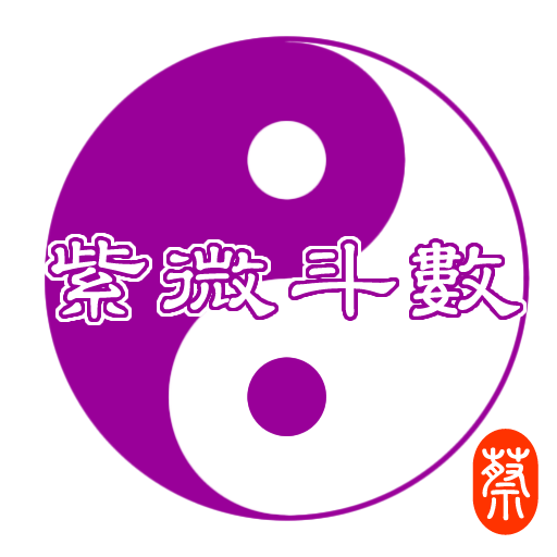 Zi Wei Dou Shu  Icon