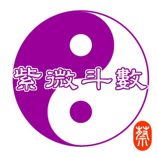 Zi Wei Dou Shu logo