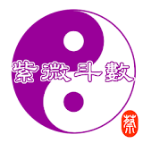 Zi Wei Dou Shu icon