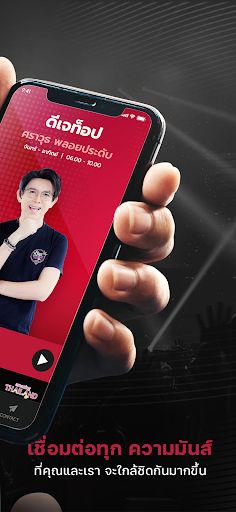 ล้อมวงมันส์ - FUN NETWORK Screen 3