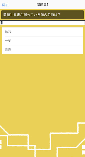 クイズforデキる猫は今日も憂鬱 Screen 2