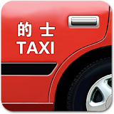 MyTaxi.HK - 香港人既的士 App icon