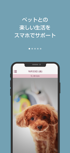 ペットの家 － ペットの健康管理ができるアプリ