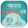 Amar Digital Boi icon
